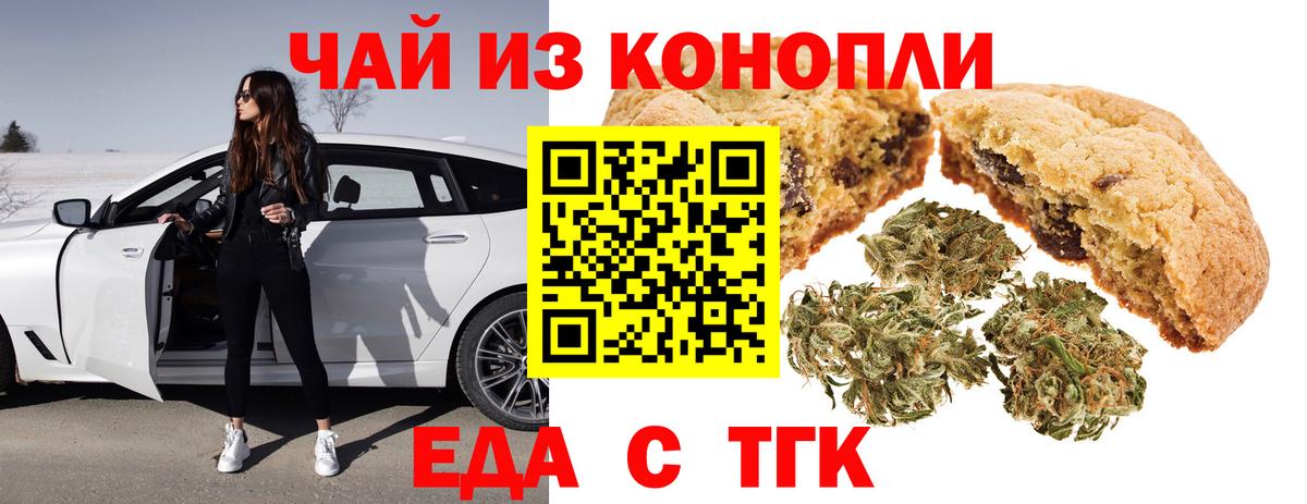 Печенье с ТГК конопля  Вход с VPN  Всеволожск 