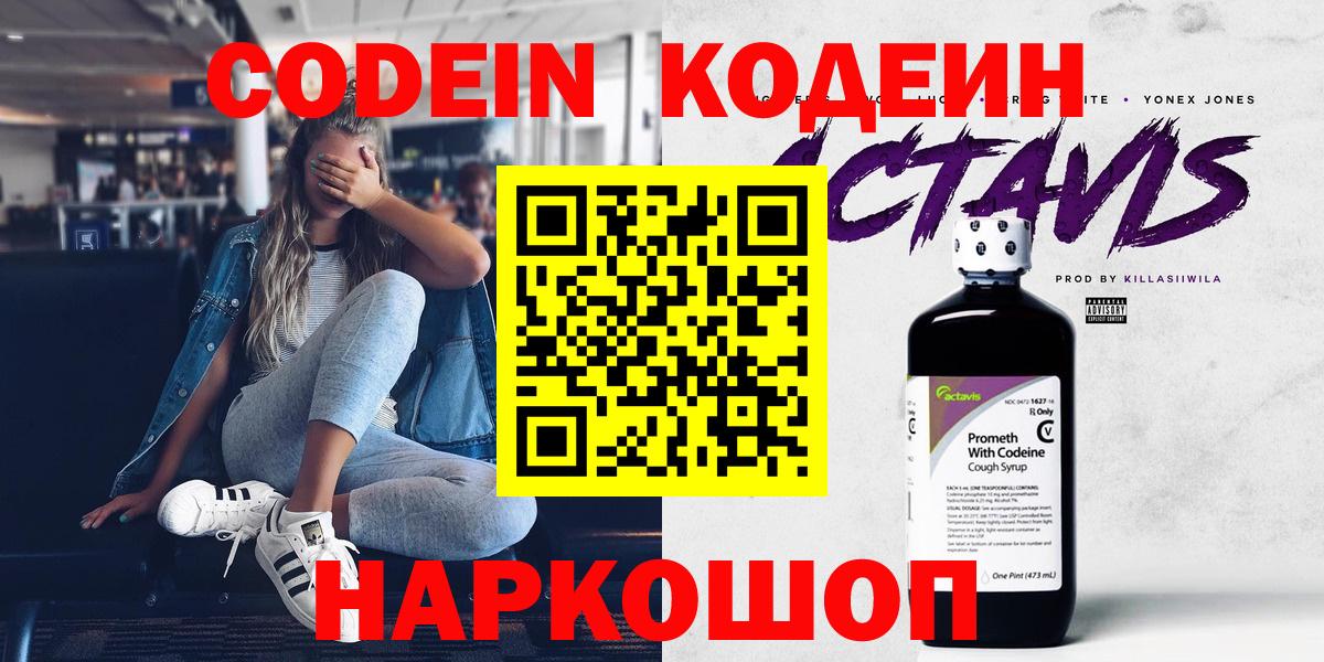Кодеин Purple Drank  Вход с VPN  Кодеин напиток Lean (лин)  Всеволожск 