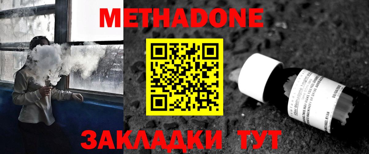 МЕТАДОН кристалл  Вход с VPN  Всеволожск 